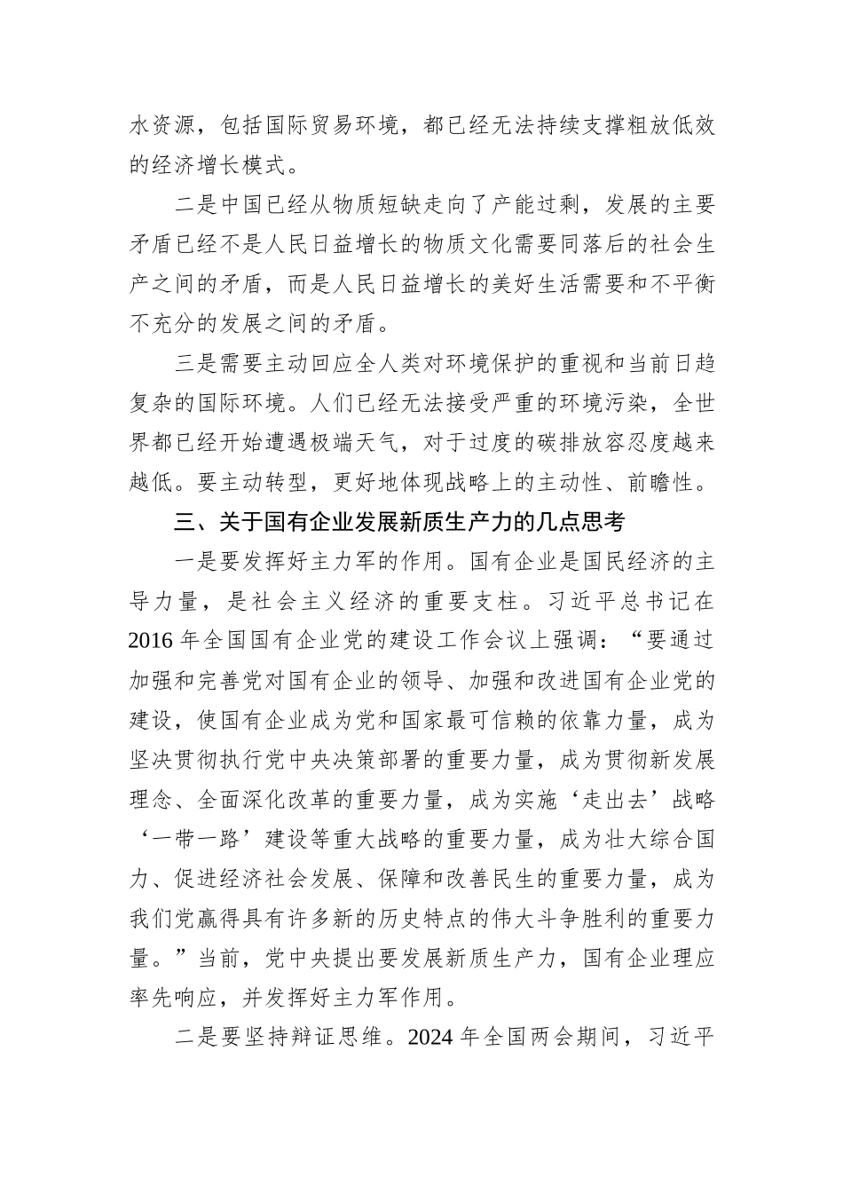 公司党委副书记、工会主席在理论中心组新质生产力专题研讨会上的交流发言_第3页