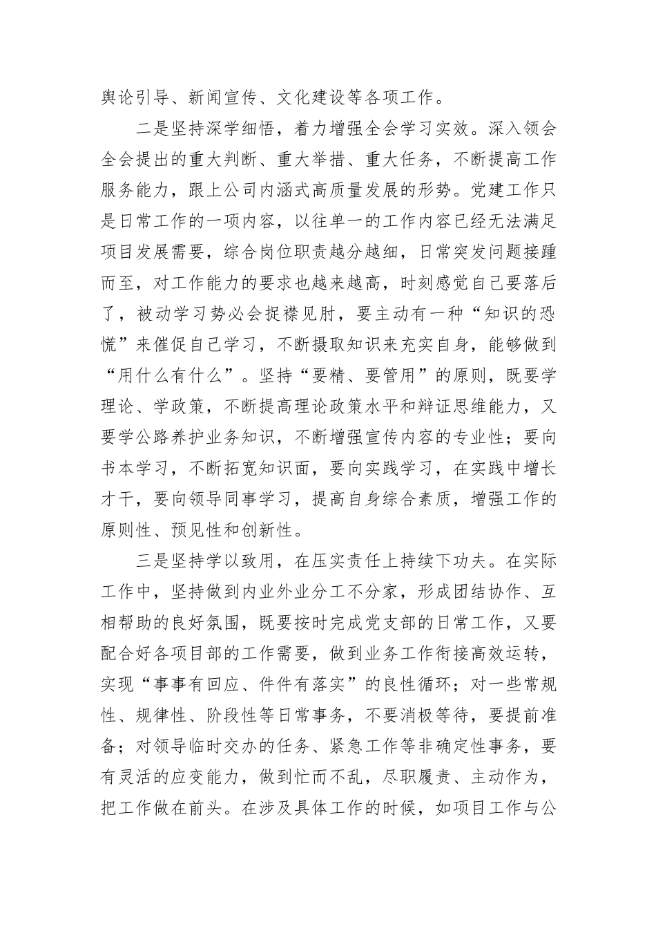 公司基层干部学习贯彻党的二十届三中全会精神感悟_第2页
