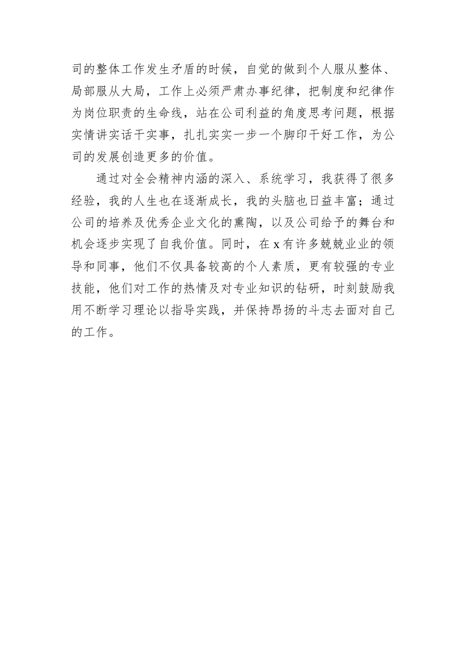 公司基层干部学习贯彻党的二十届三中全会精神感悟_第3页