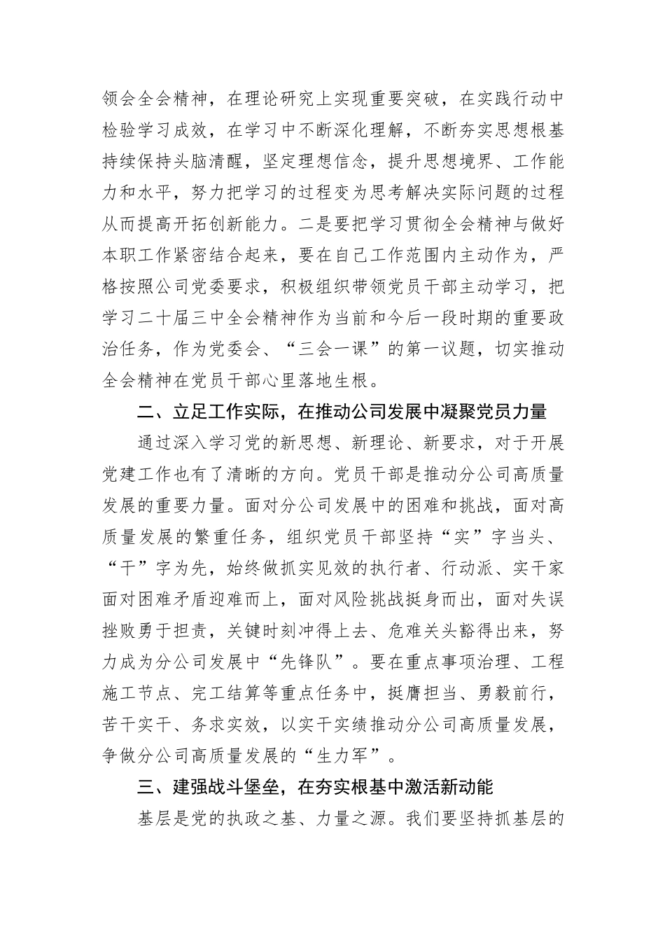 公司纪委书记学习党的二十届三中全会精神感悟_第2页
