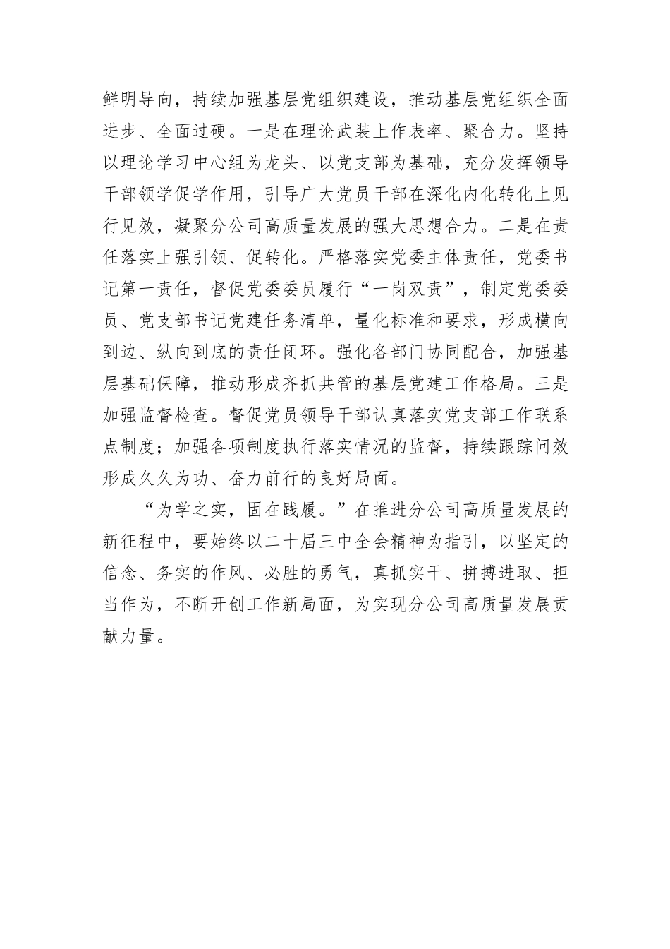 公司纪委书记学习党的二十届三中全会精神感悟_第3页