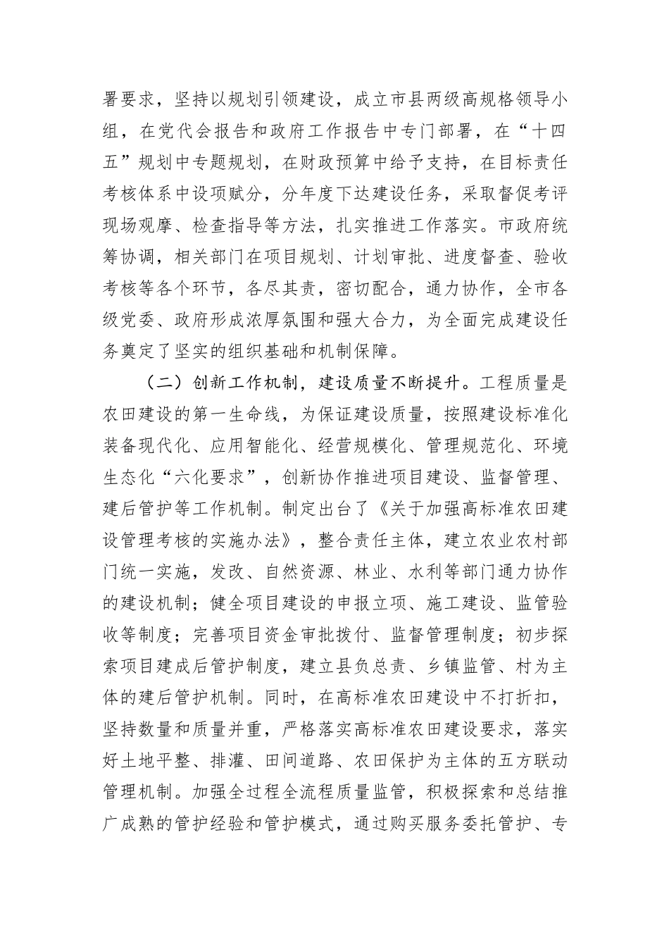 关于高标准农田建设情况的调研报告_第2页