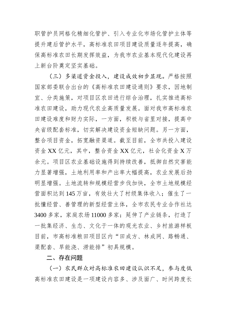 关于高标准农田建设情况的调研报告_第3页