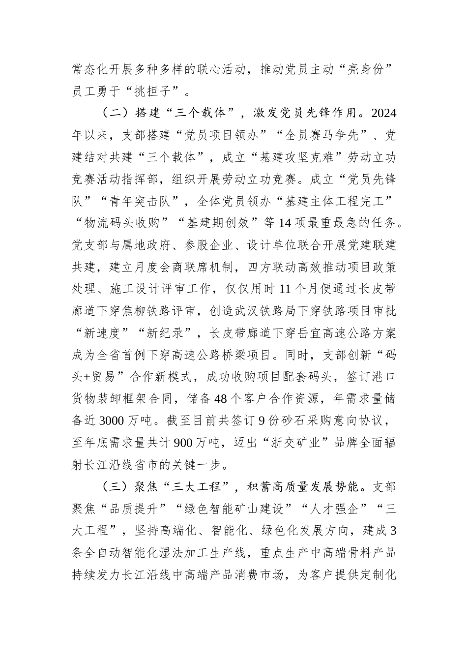 国企党支部2024年落实全面从严治党主体责任情况报告_第2页