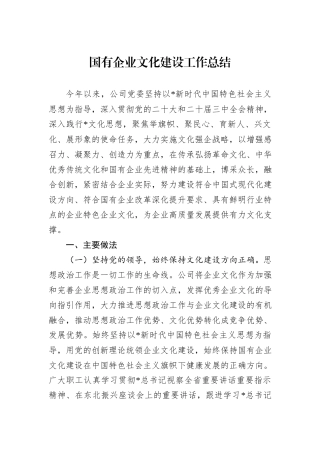 国有企业文化建设工作总结