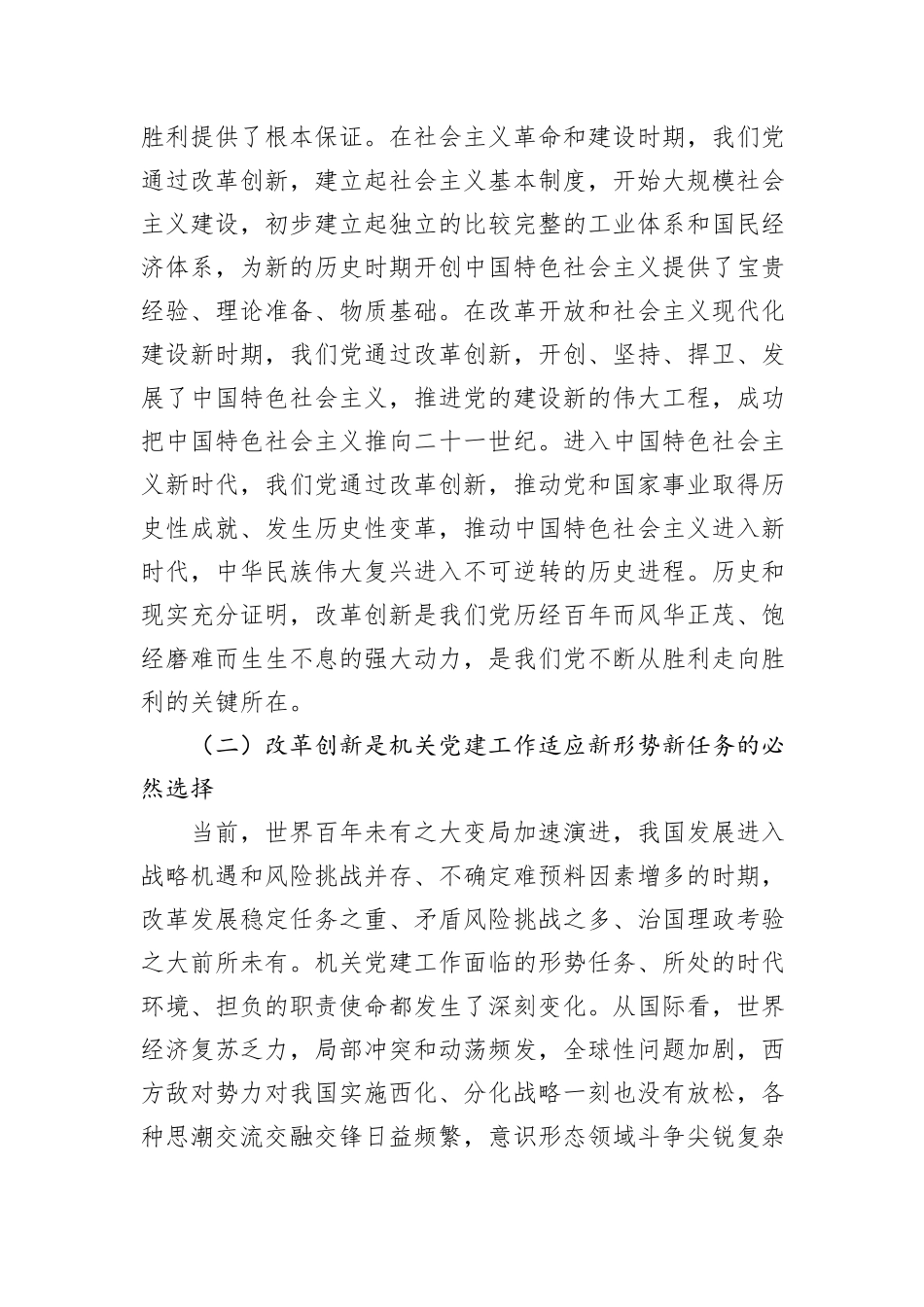 机关党委书记党课讲稿：以全面深化改革锐气担当+开创机关党的建设新局面_第2页