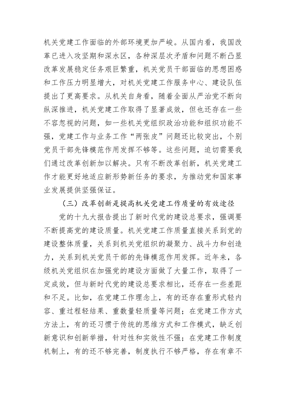 机关党委书记党课讲稿：以全面深化改革锐气担当+开创机关党的建设新局面_第3页