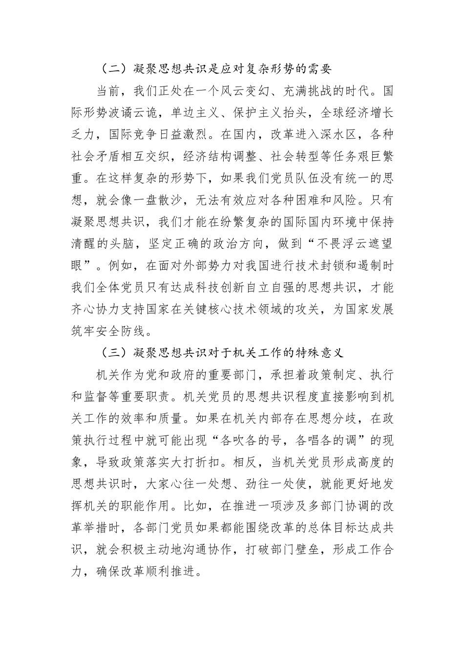 机关党支部党课讲稿：凝聚思想共识+强化使命担当_第2页