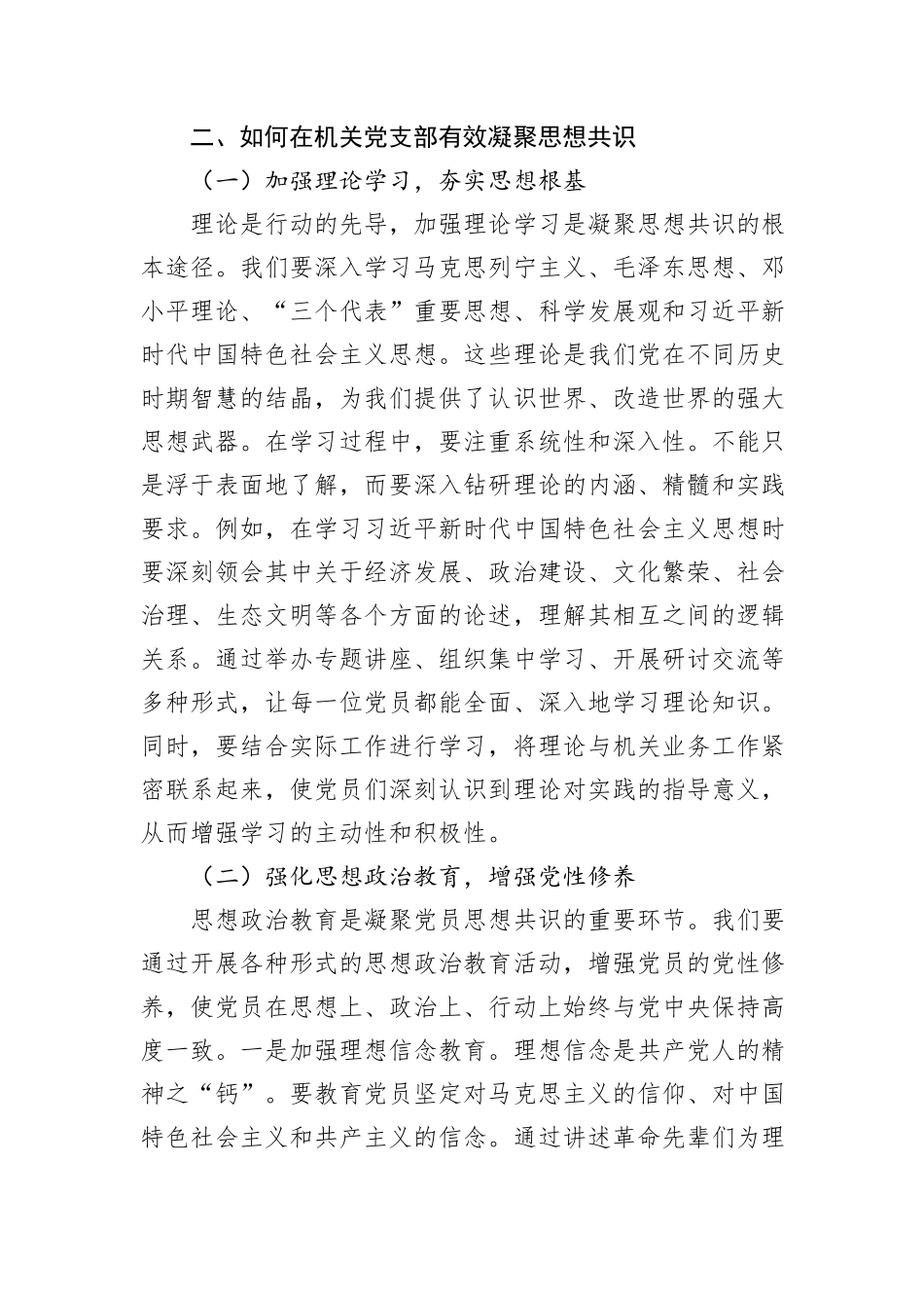 机关党支部党课讲稿：凝聚思想共识+强化使命担当_第3页
