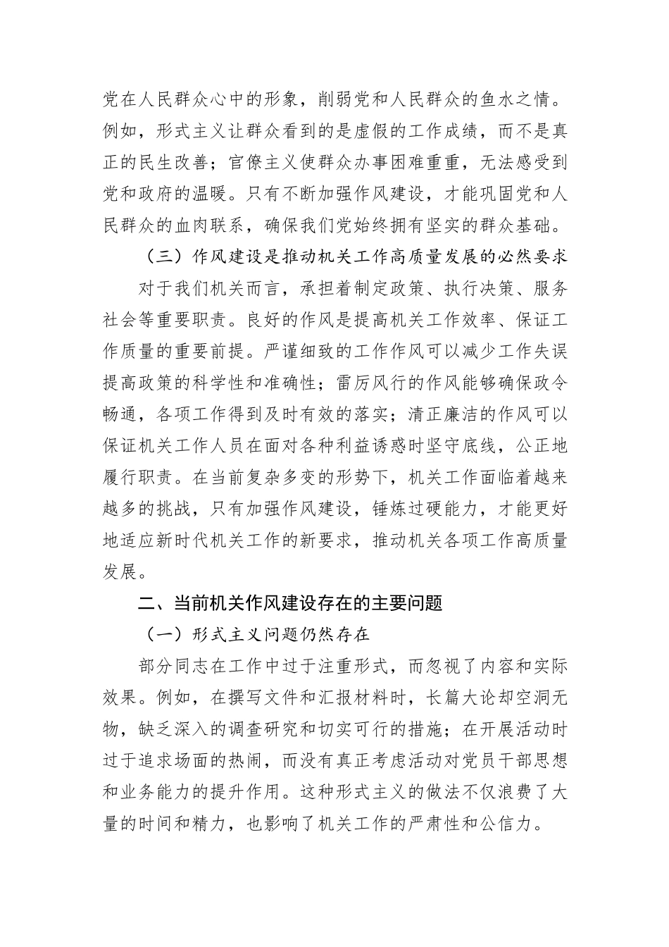 机关党支部党课讲稿：强作风建设锤炼过硬能力_第2页