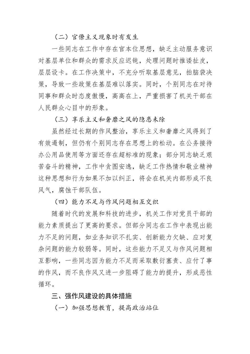 机关党支部党课讲稿：强作风建设锤炼过硬能力_第3页