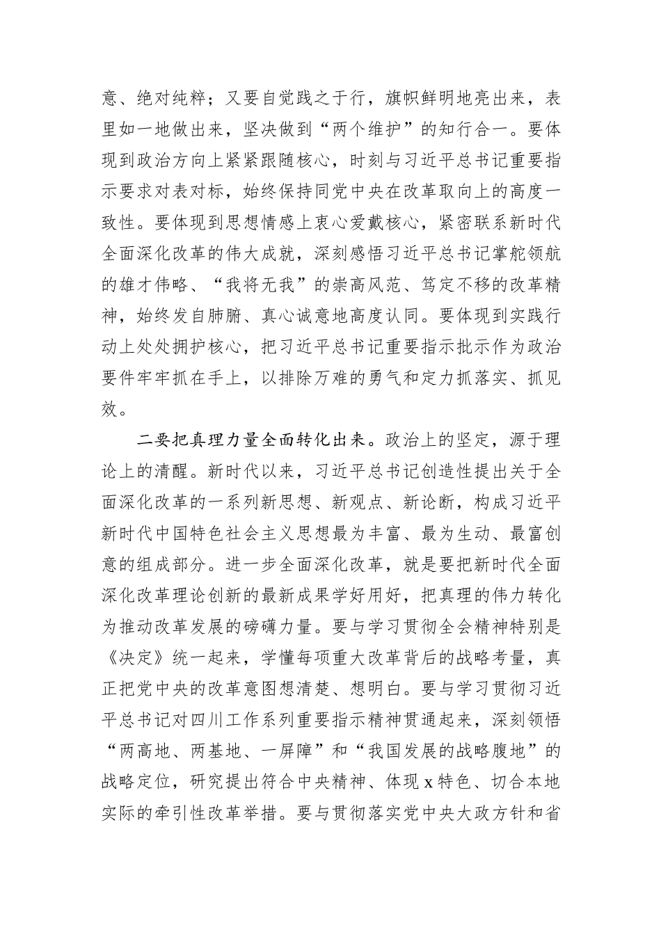 讲稿：努力当好改革的促进派、实干家_第2页