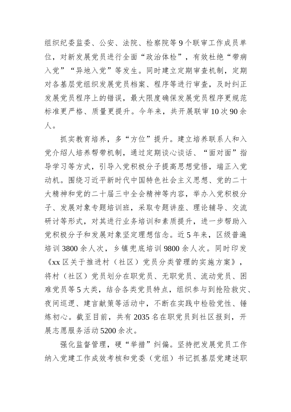 交流发言：“四步联动”高质量抓好发展党员工作_第2页