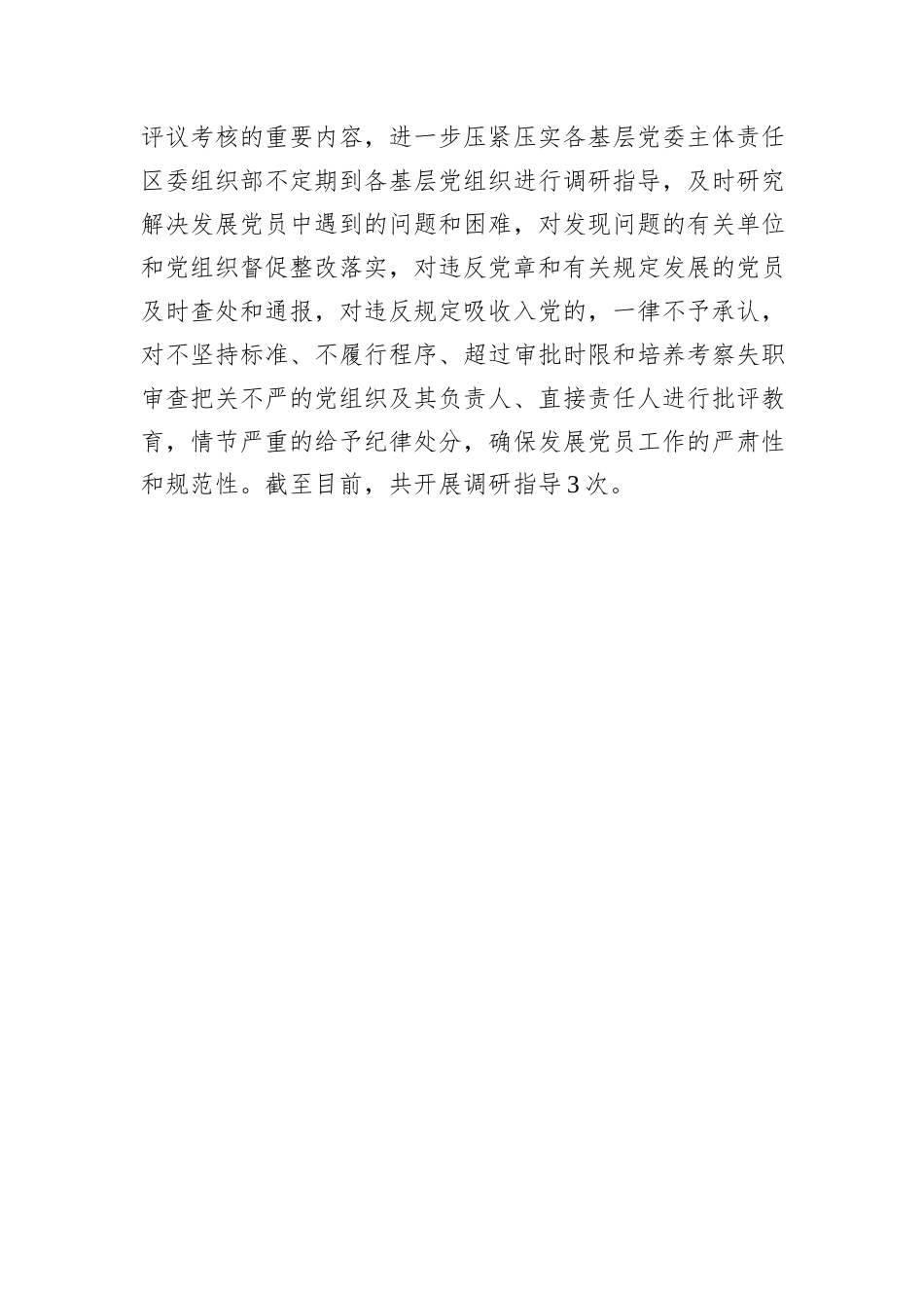 交流发言：“四步联动”高质量抓好发展党员工作_第3页