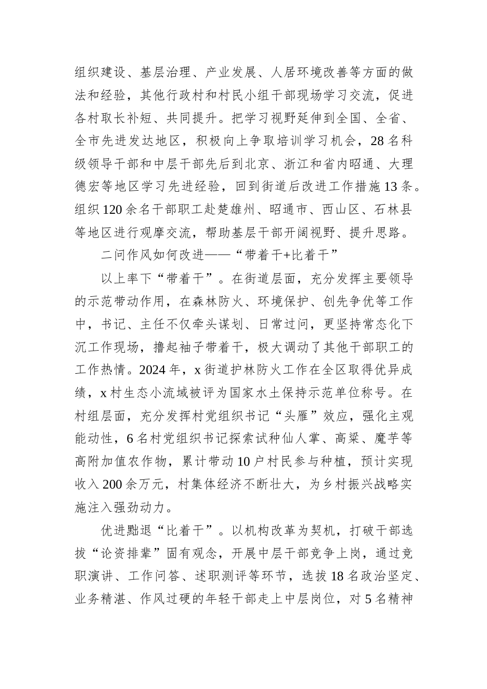 街道党工委书记在全市干部队伍“能力作风提升年”活动汇报会上的发言_第2页
