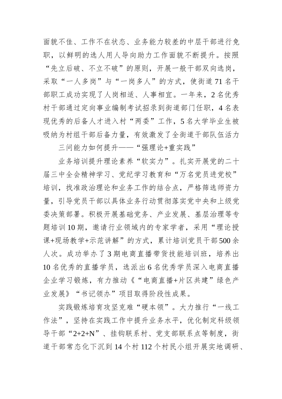 街道党工委书记在全市干部队伍“能力作风提升年”活动汇报会上的发言_第3页