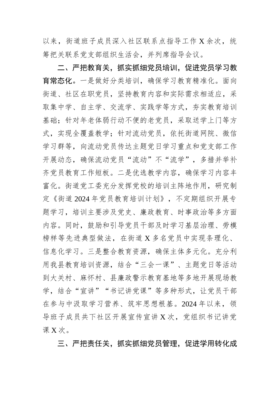 街道党员发展管理工作经验材料_第2页