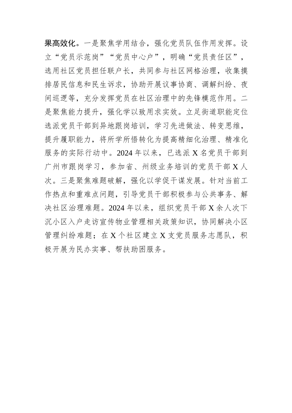 街道党员发展管理工作经验材料_第3页