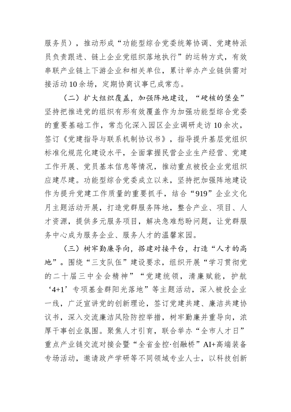 金融国企党委2024年落实全面从严治党主体责任情况报告_第2页