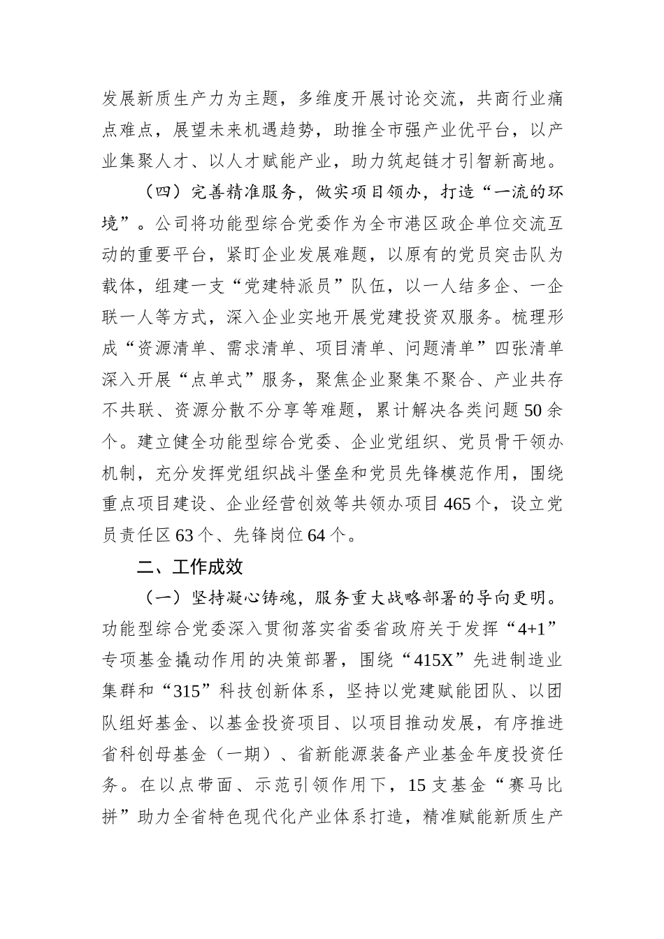 金融国企党委2024年落实全面从严治党主体责任情况报告_第3页