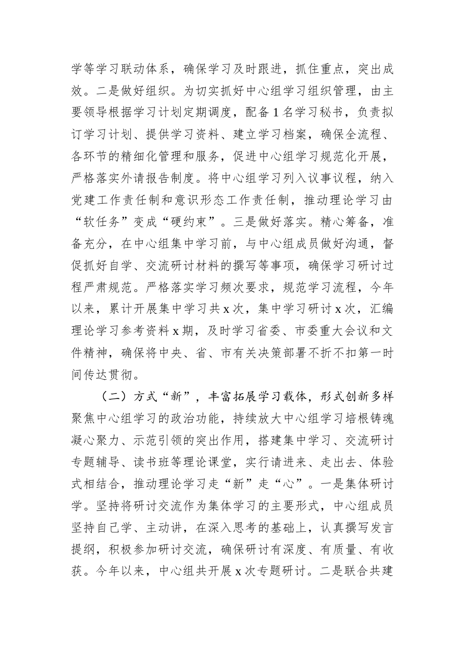 局党委（组）理论学习中心组2024年度集中学习研讨开展情况汇报材料_第2页
