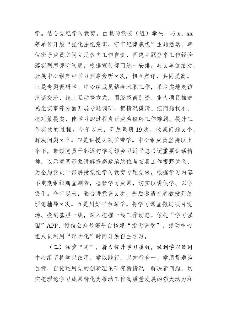 局党委（组）理论学习中心组2024年度集中学习研讨开展情况汇报材料_第3页