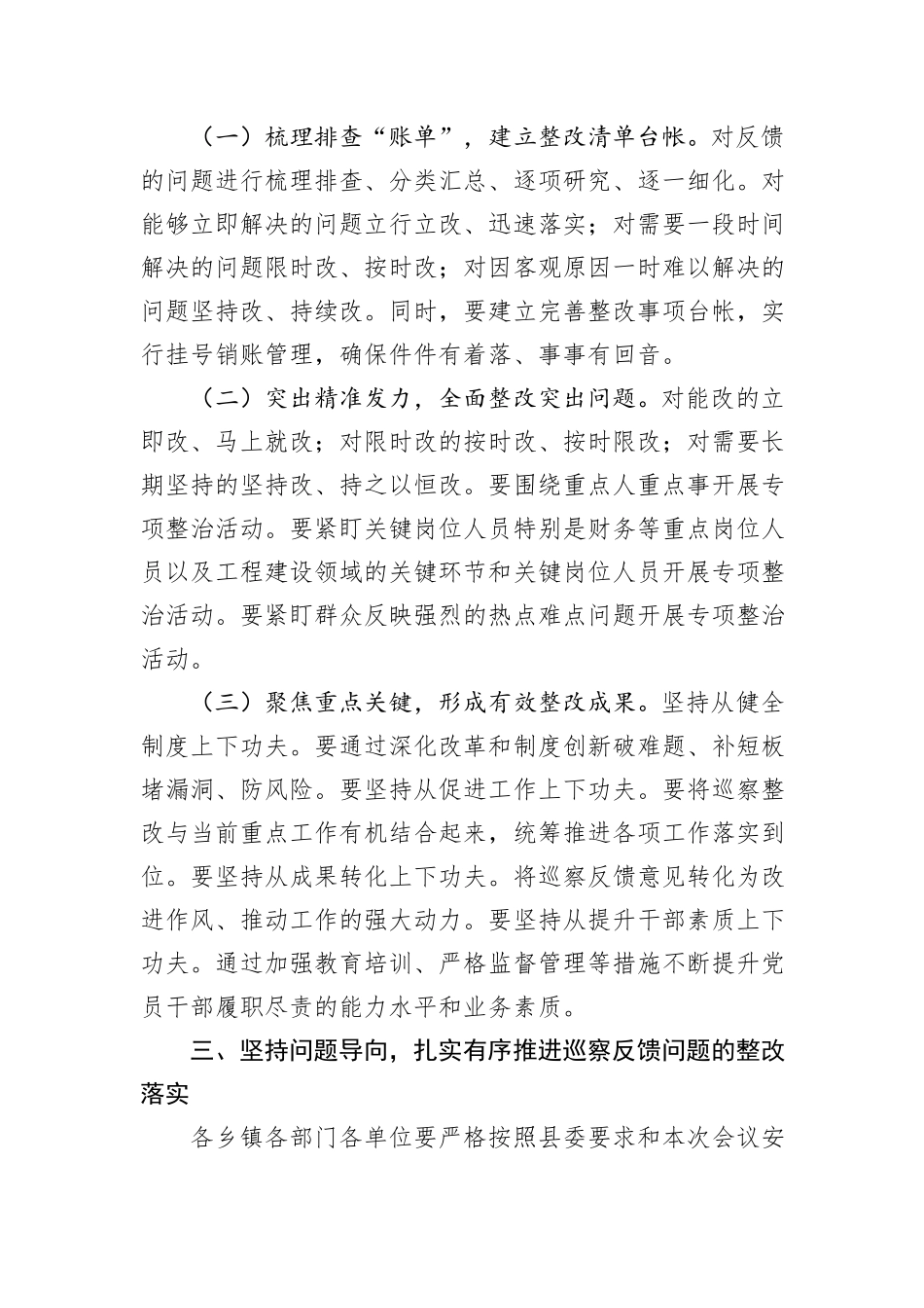 领导在巡察整改专题民主生活会上的主持讲话_第3页