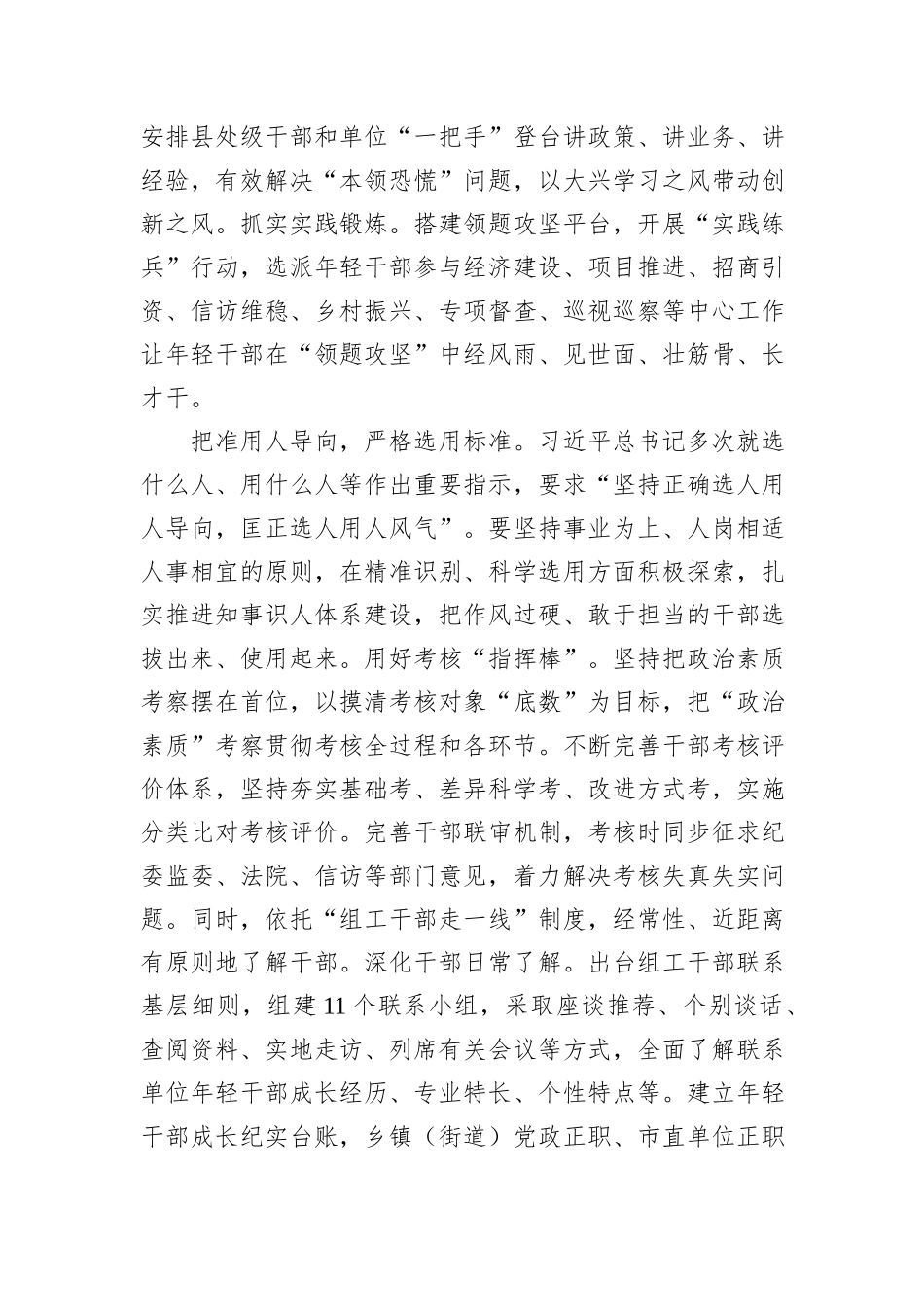 某市在2024年全省干部队伍建设调研座谈会上的汇报发言_第2页