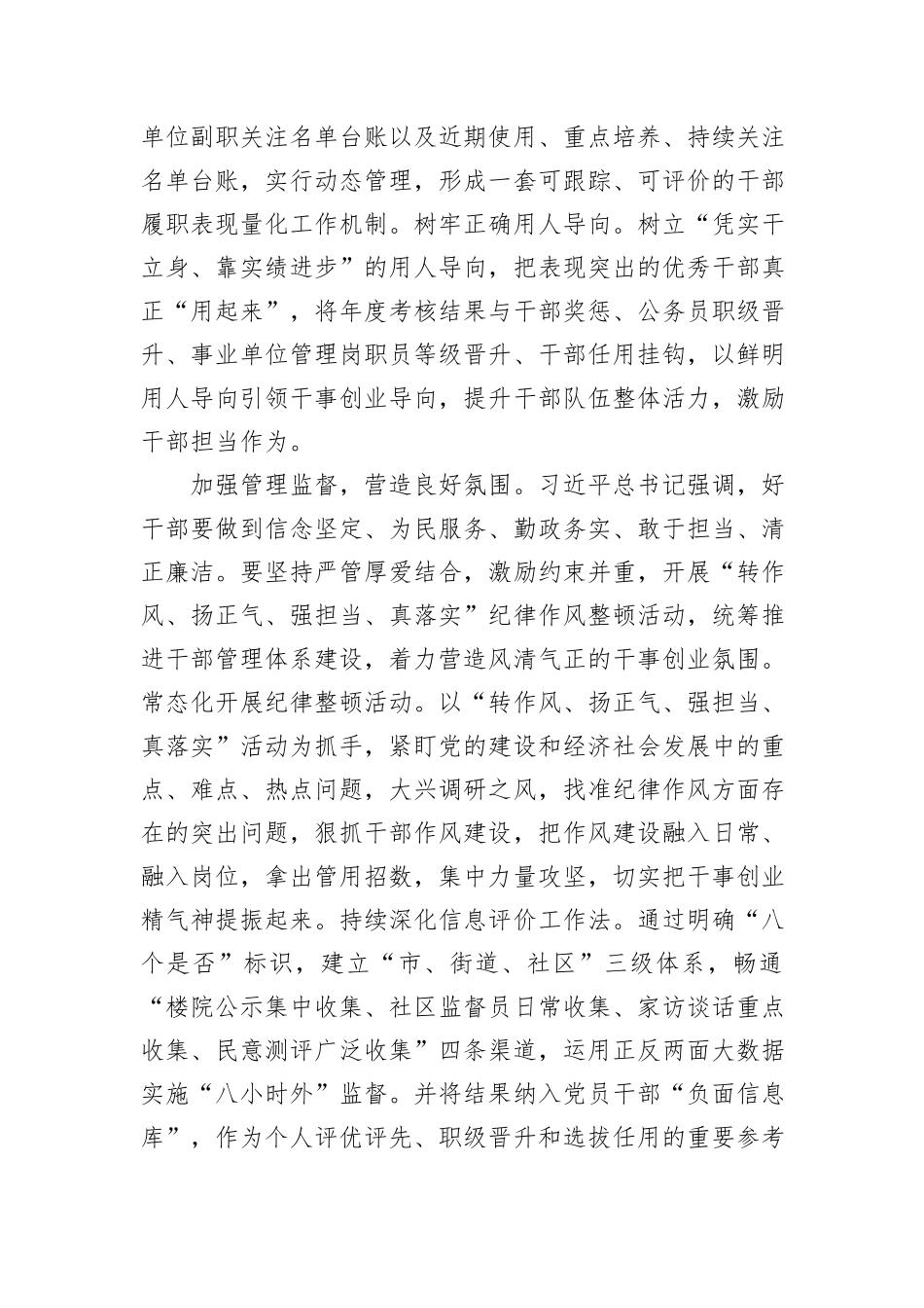某市在2024年全省干部队伍建设调研座谈会上的汇报发言_第3页