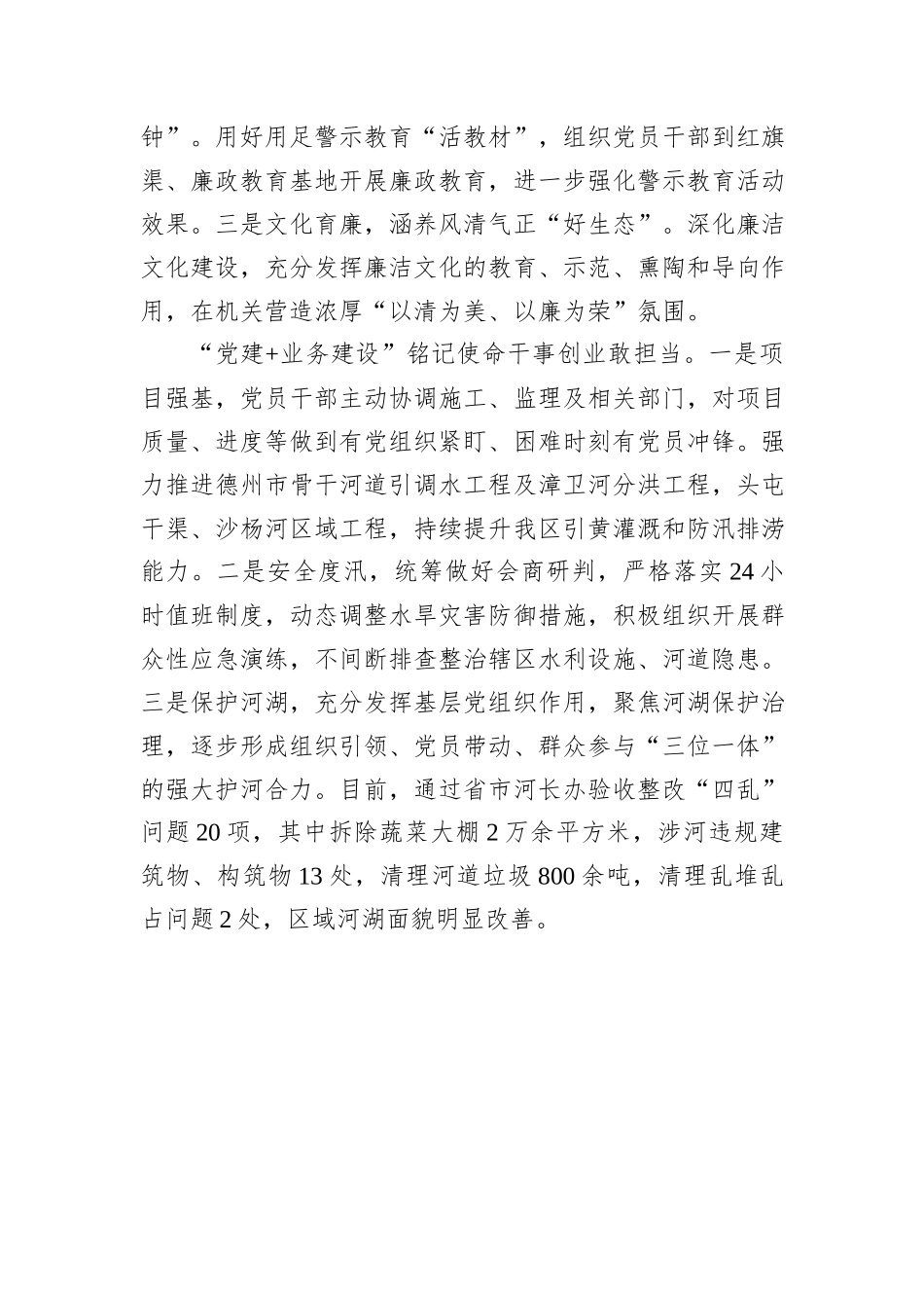区水利局党组书记、局长在机关党建座谈会上的交流发言_第2页