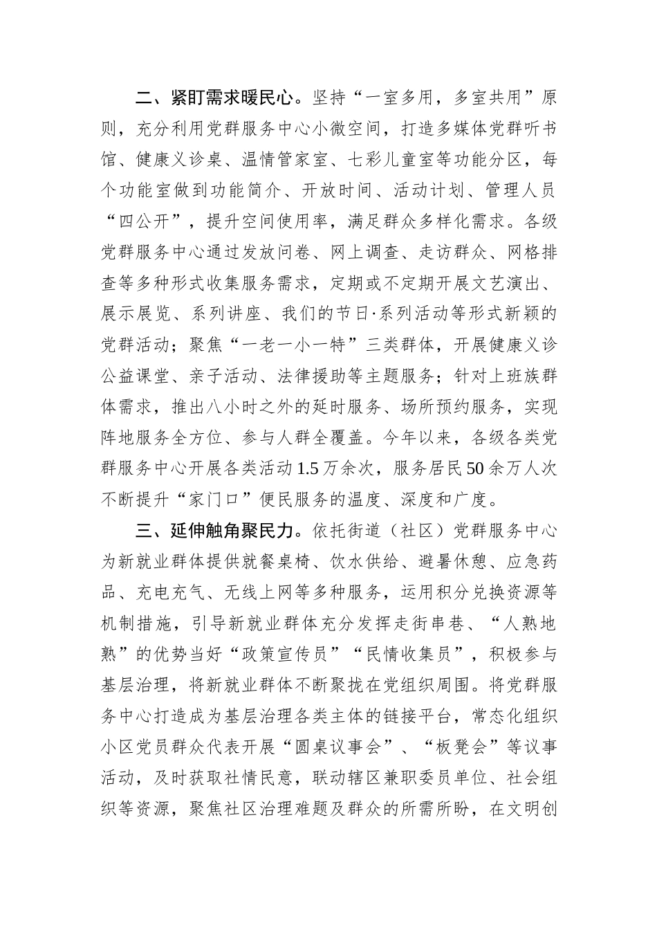 区委组织部部长在2024年全市党群服务中心建设推进会上的交流发言_第2页
