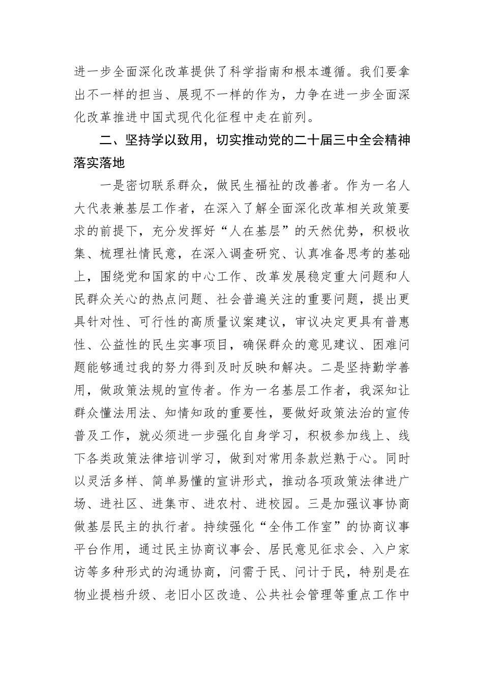 人大代表学习党的二十届三中全会精神心得体会_第2页