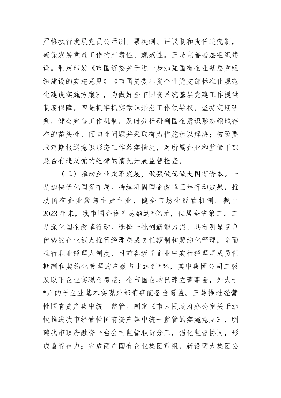 市国资委党委2024年党建工作情况总结及2025年工作计划_第2页