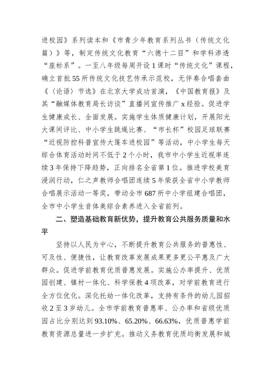 市教育局党组书记、局长在全省教育工作会议上的交流发言_第2页