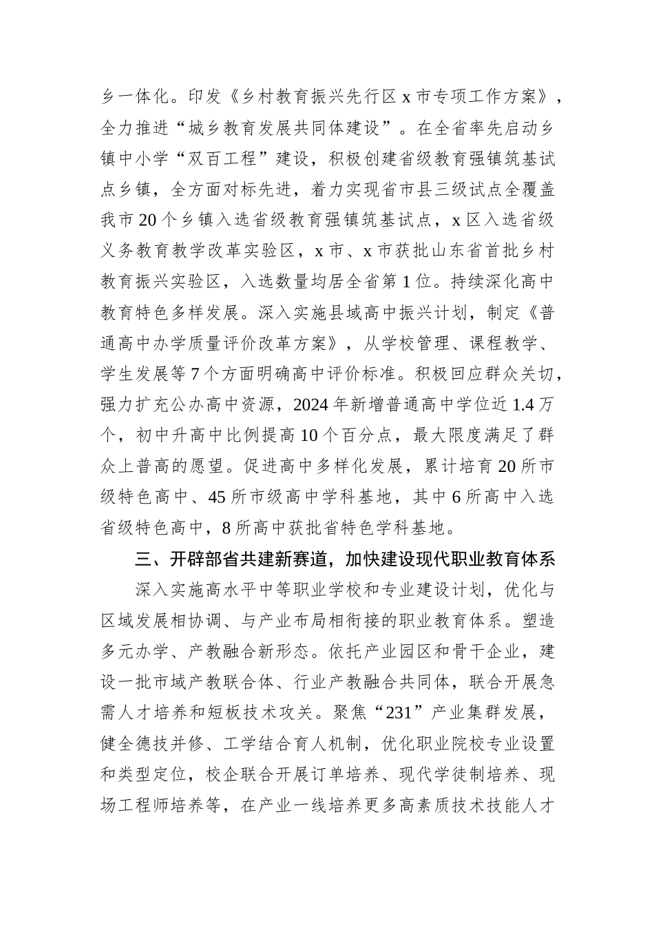 市教育局党组书记、局长在全省教育工作会议上的交流发言_第3页