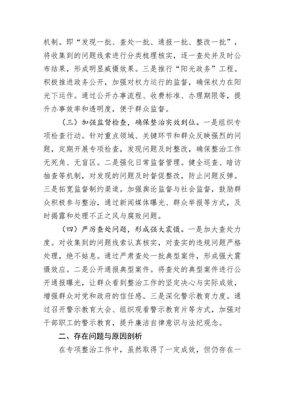 市整治群众身边不正之风和腐败问题专项行动工作总结_第2页