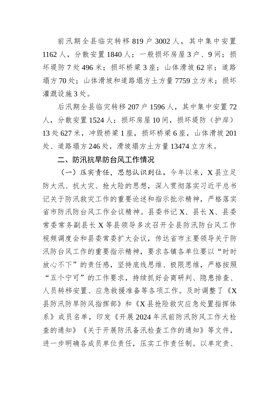 县2024年三防工作总结_第3页