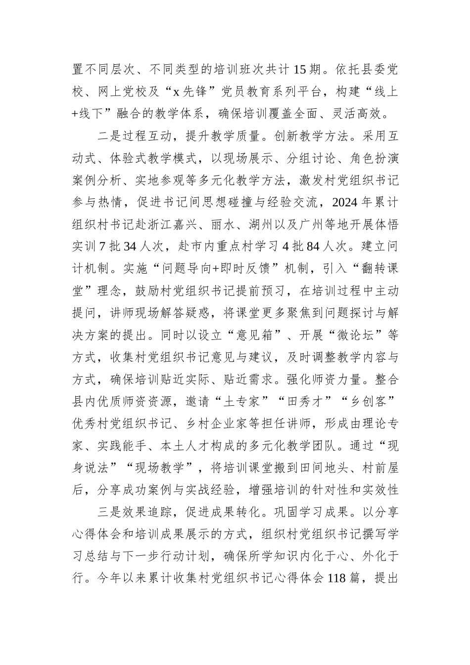 县委书记在全市村党组织书记培训工作经验分享会上的发言_第2页
