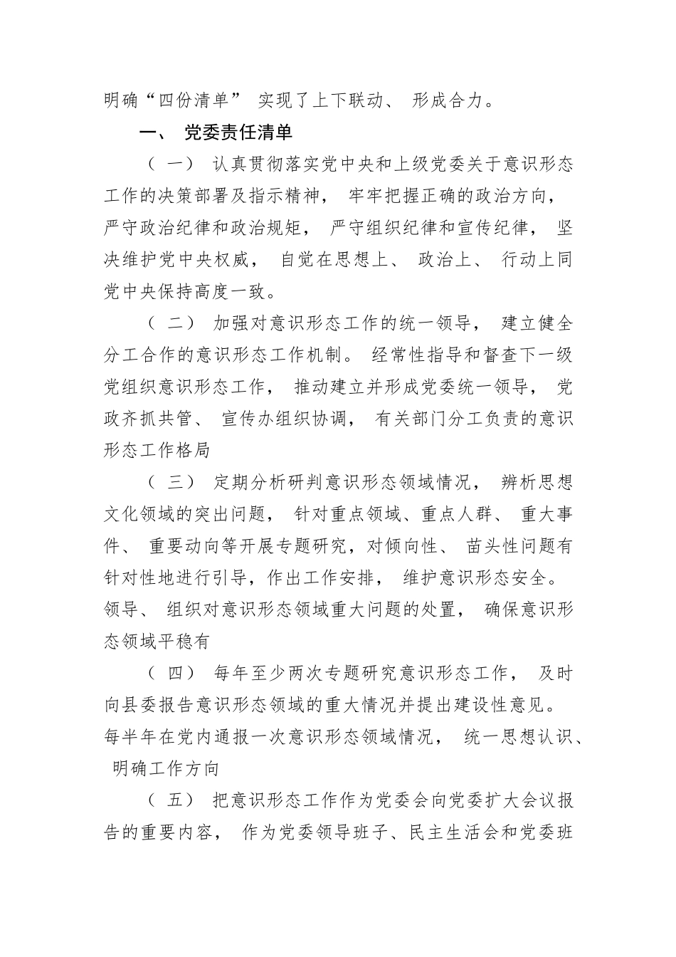 意识形态工作任务清单+意识形态工作“四个清单”_第2页