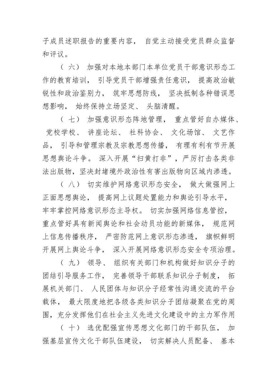 意识形态工作任务清单+意识形态工作“四个清单”_第3页