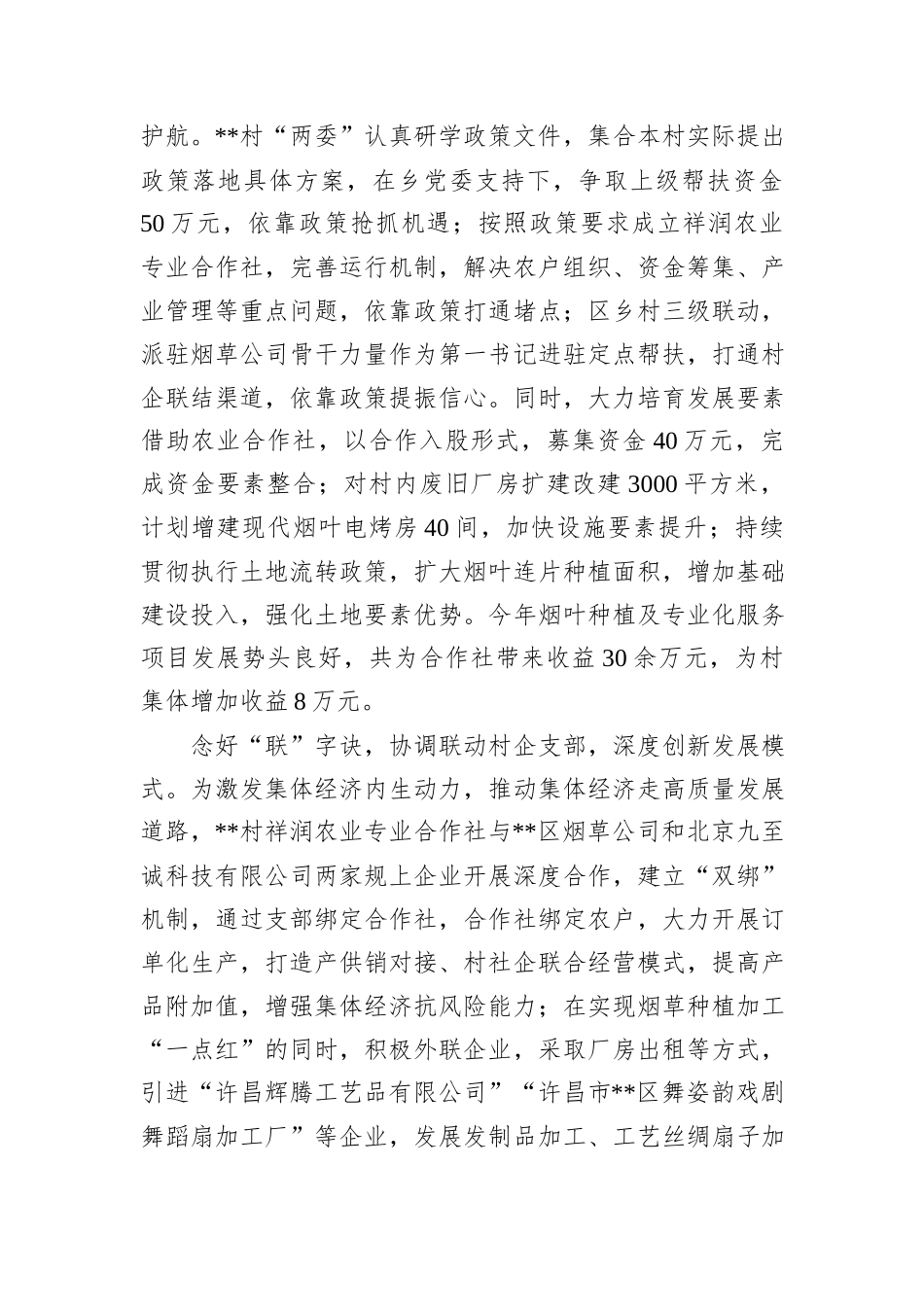 在2024年全区“五星”党支部建设现场观摩会上的汇报发言_第2页