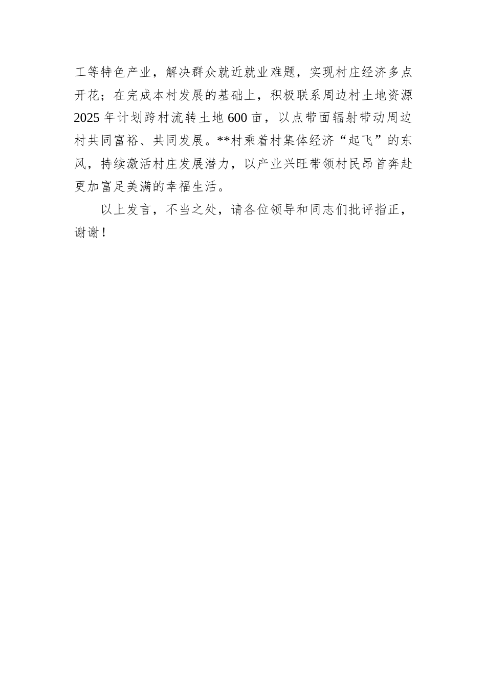 在2024年全区“五星”党支部建设现场观摩会上的汇报发言_第3页