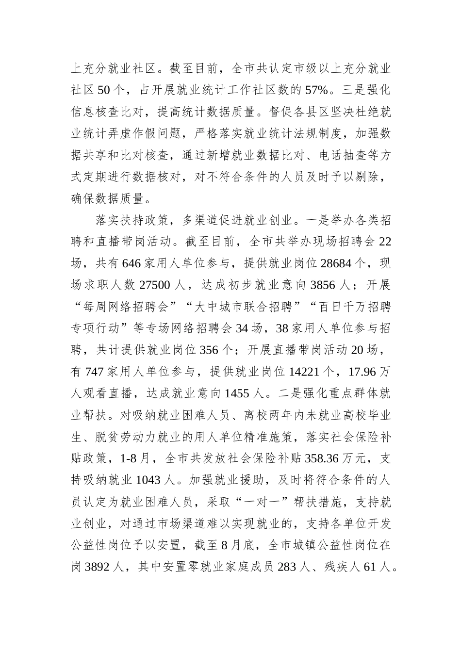 在2024年全省城乡劳动者就业能力提升工作推进会上的汇报发言_第2页