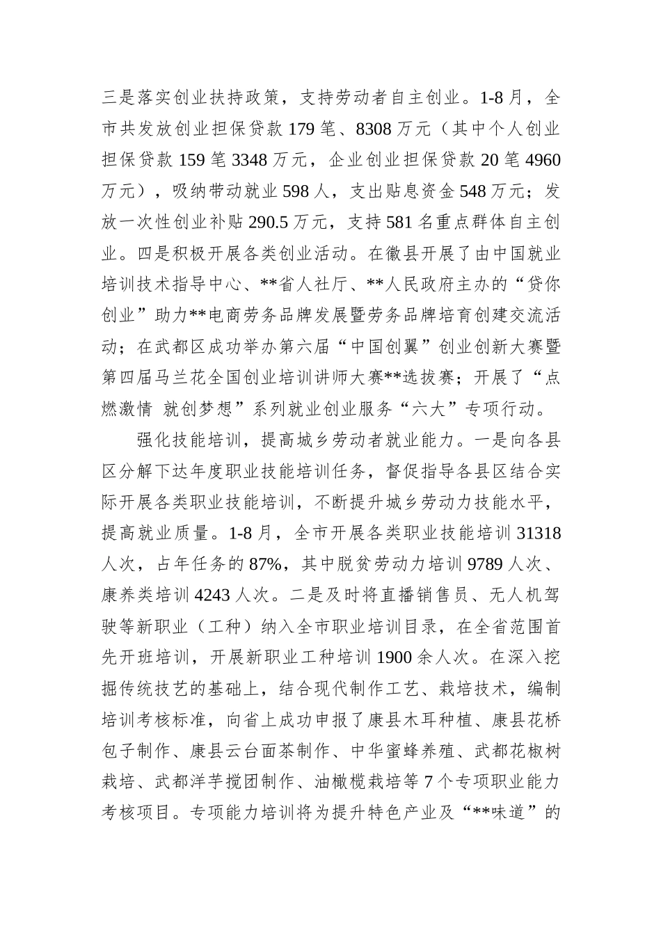 在2024年全省城乡劳动者就业能力提升工作推进会上的汇报发言_第3页