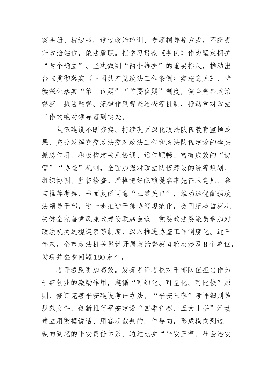在2024年全省政法重点工作推进会上的汇报发言_第2页
