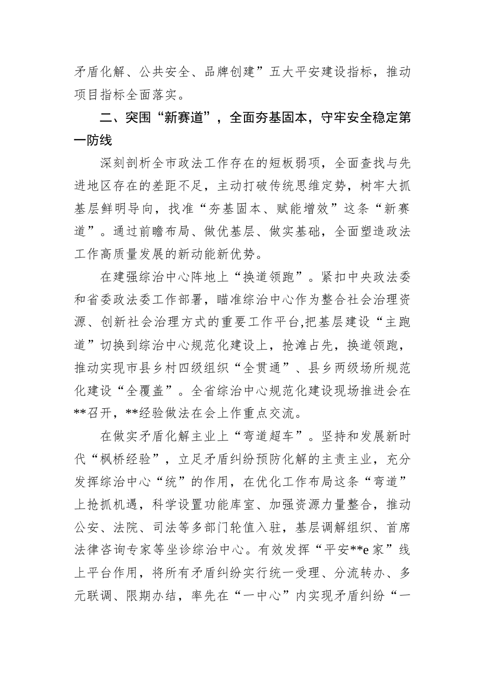 在2024年全省政法重点工作推进会上的汇报发言_第3页