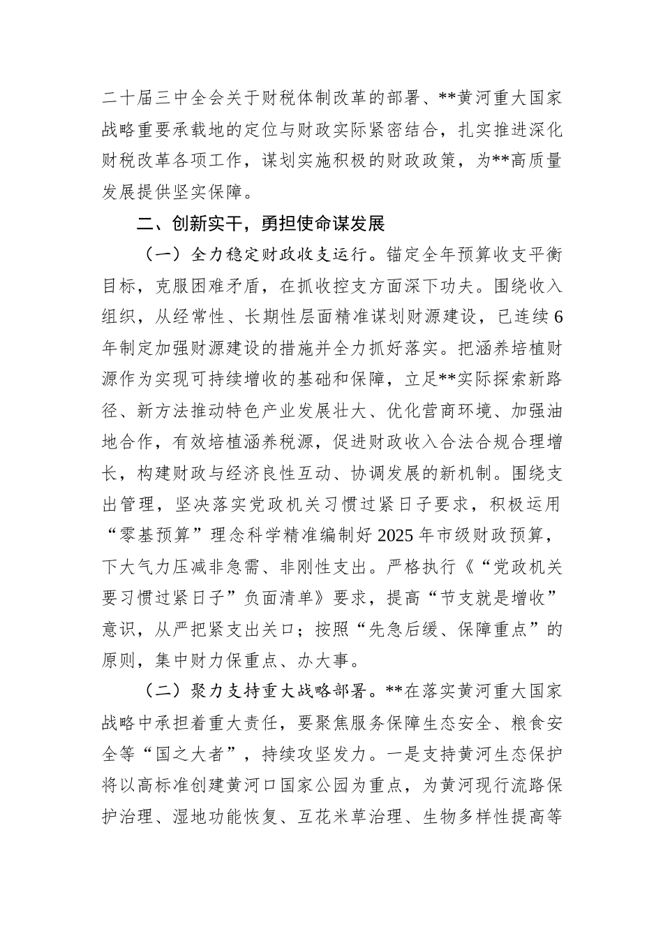 在2024年全市贯彻落实党的二十届三中全会精神重点任务推进会上的汇报发言_第2页