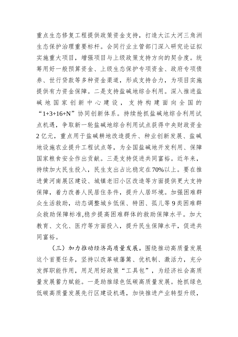 在2024年全市贯彻落实党的二十届三中全会精神重点任务推进会上的汇报发言_第3页