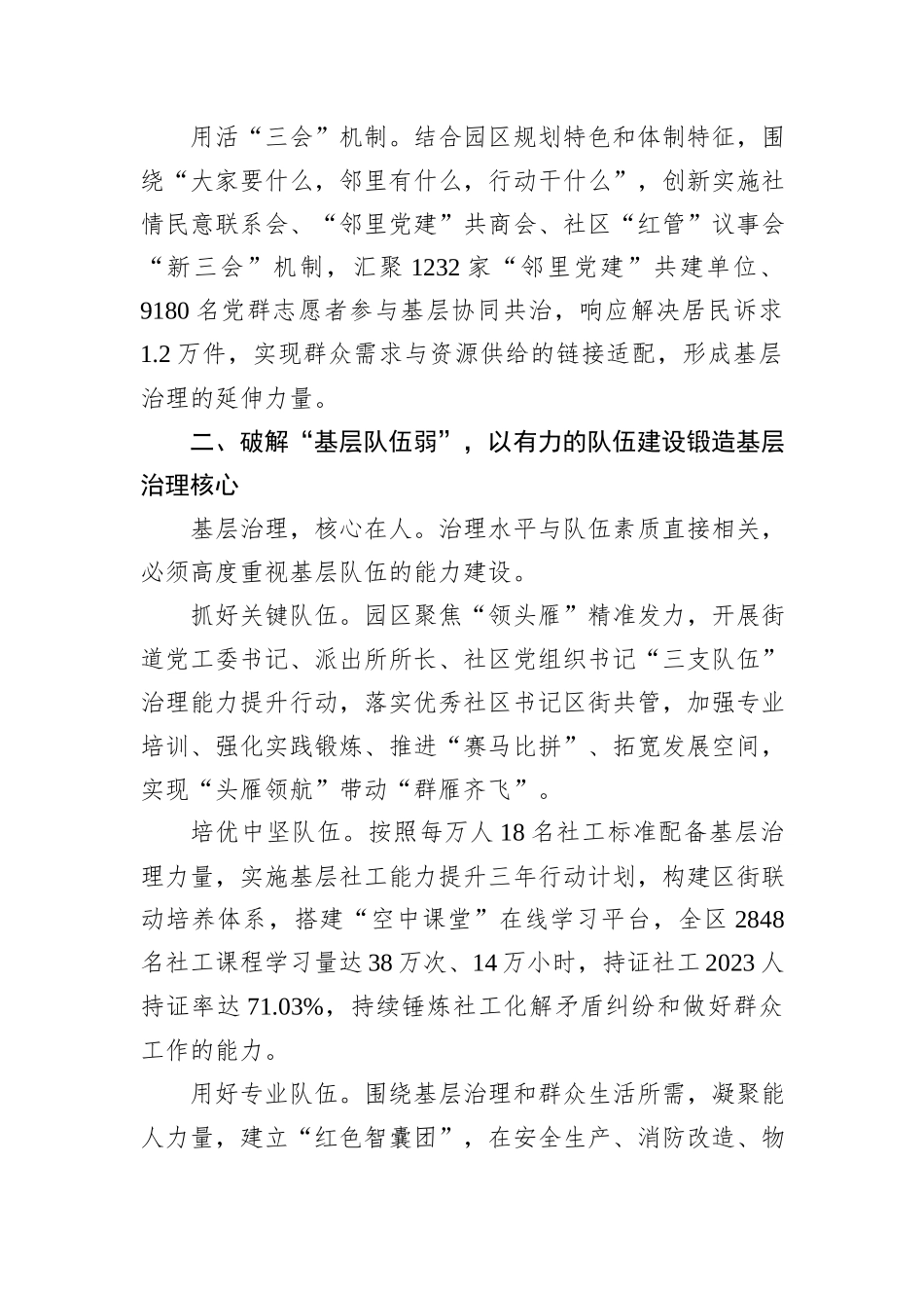 在2024年全市加强党建引领基层治理工作推进会上的汇报发言_第2页