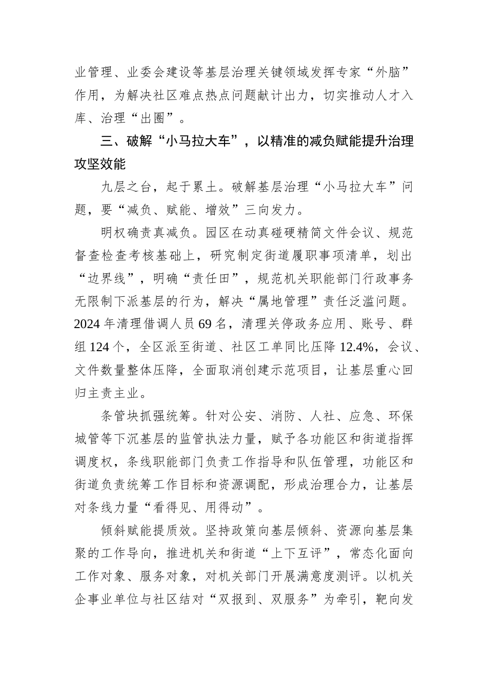 在2024年全市加强党建引领基层治理工作推进会上的汇报发言_第3页